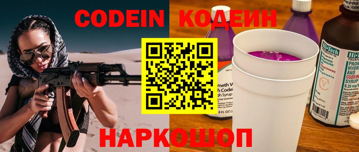 Кодеиновый сироп Lean Purple Drank Сорочинск