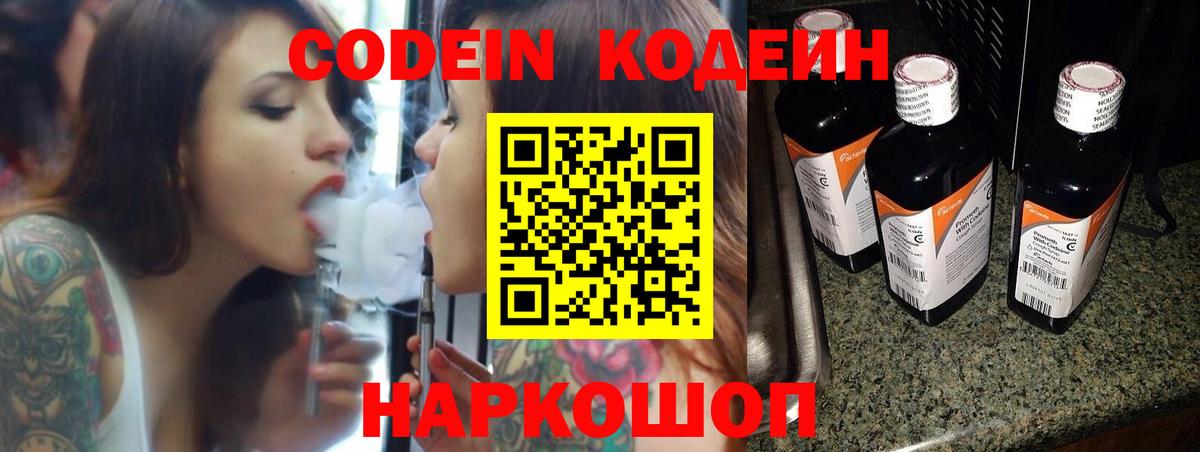 Codein напиток Lean (лин)  Вход с VPN  Сорочинск 