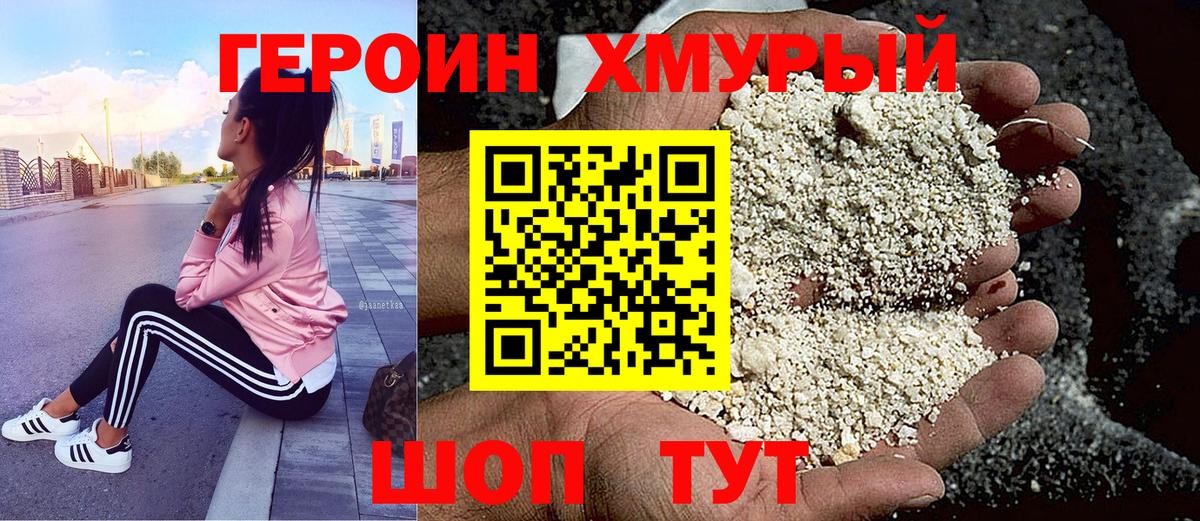 Героин белый  Героин  Сорочинск  Вход с VPN 