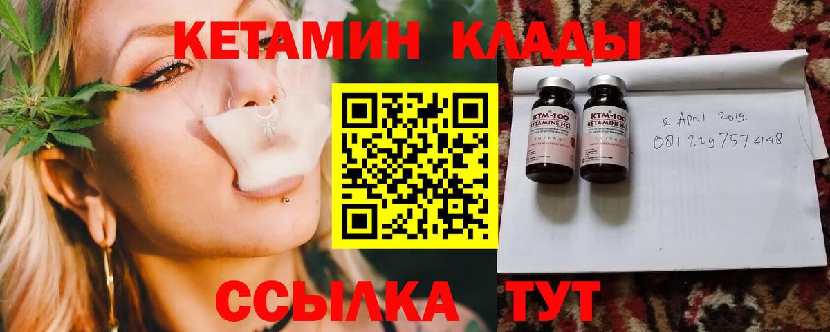 Сорочинск  КЕТАМИН VHQ  КЕТАМИН ketamine  Вход с VPN 