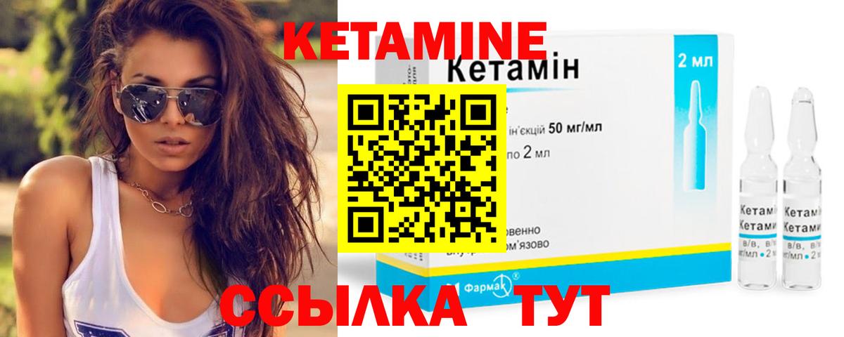 Кетамин VHQ Сорочинск