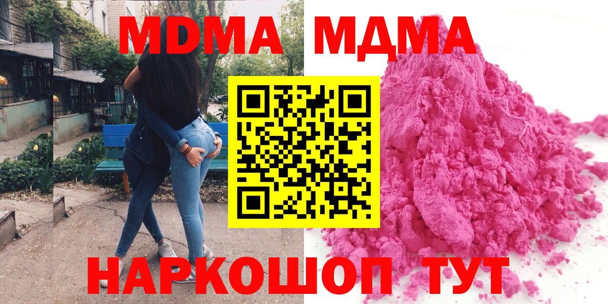 Сорочинск  MDMA crystal  Вход с VPN  МДМА Molly 