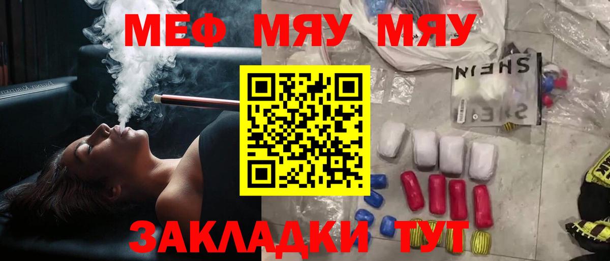 МЕФ  Вход с VPN  МЕФ  МЯУ-МЯУ мука  купить наркотик  Сорочинск  Меф VHQ 