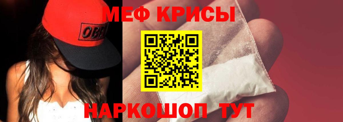 Меф мяу мяу Сорочинск