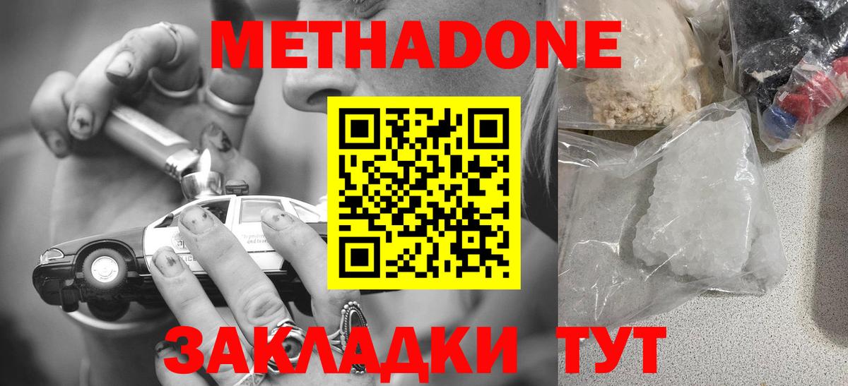 МЕТАДОН methadone  Вход с VPN  Сорочинск 