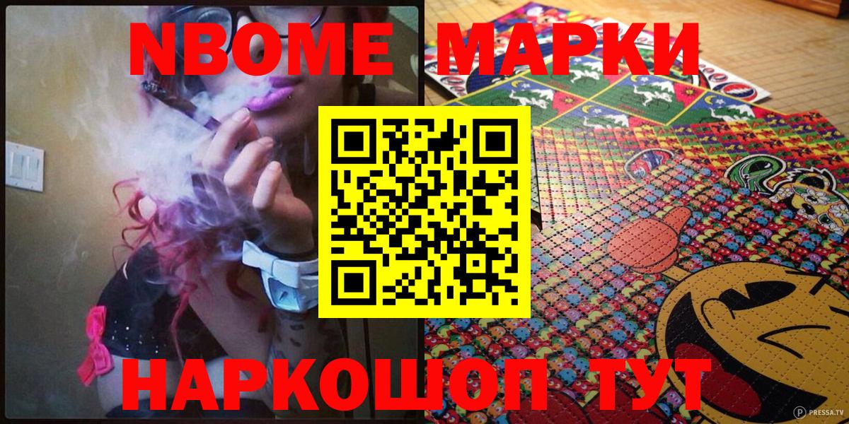 Марки N-bome 1,8мг  Марки N-bome 1,8мг  Сорочинск  Вход с VPN 